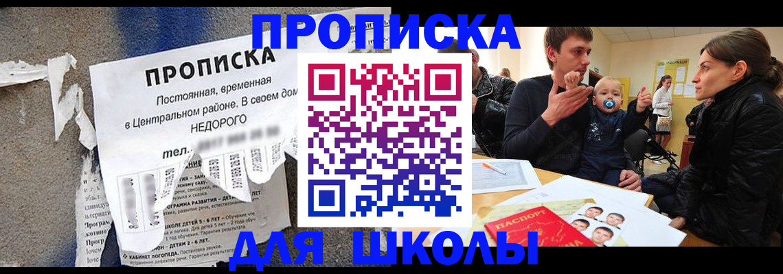 прописка законно в Змеиногорске