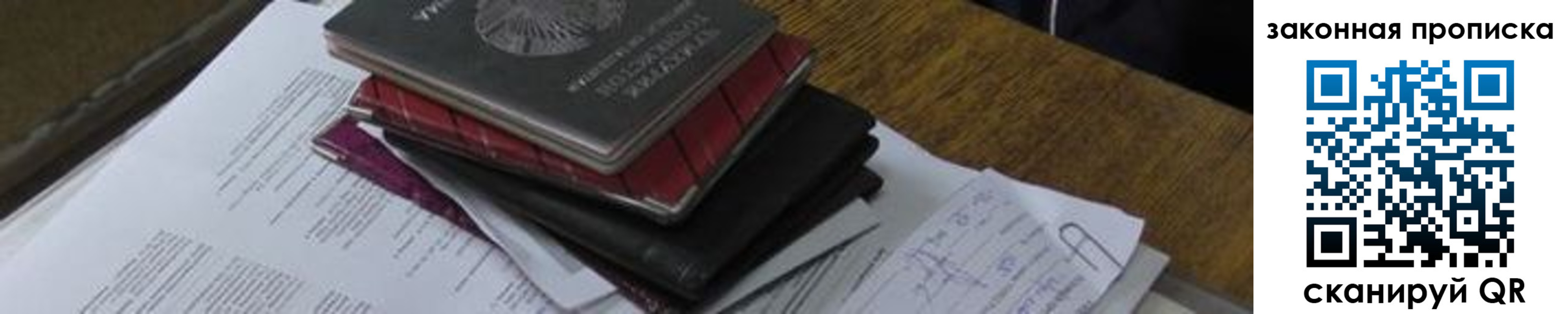 временная регистрация для школы в Змеиногорске