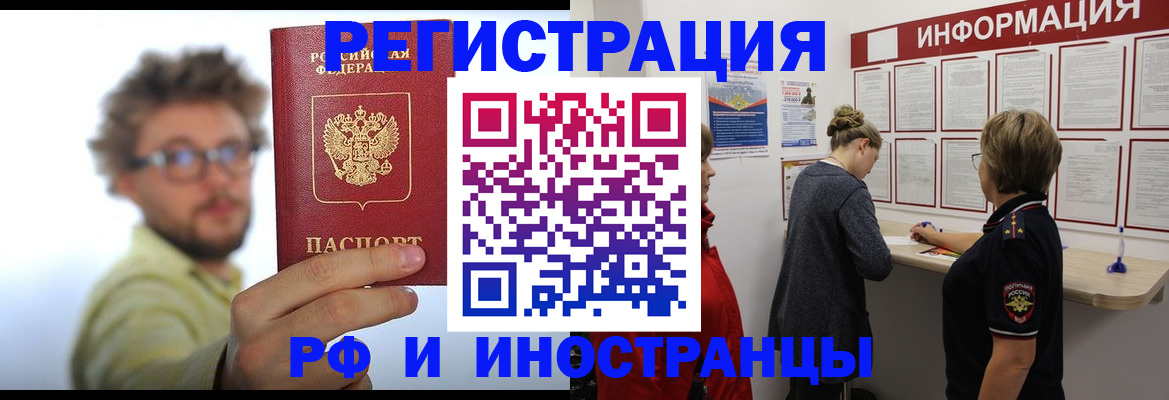 прописка для работы в Змеиногорске