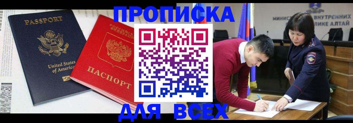 регистрация в Змеиногорске