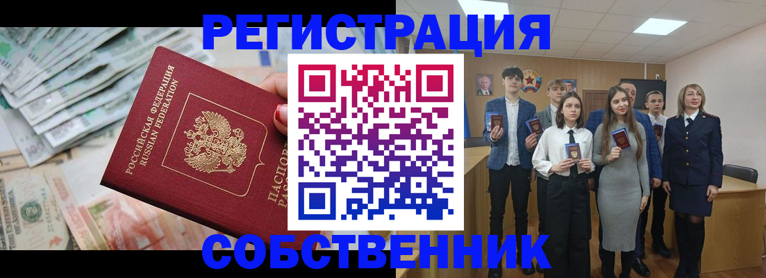 прописка 2025 в Змеиногорске