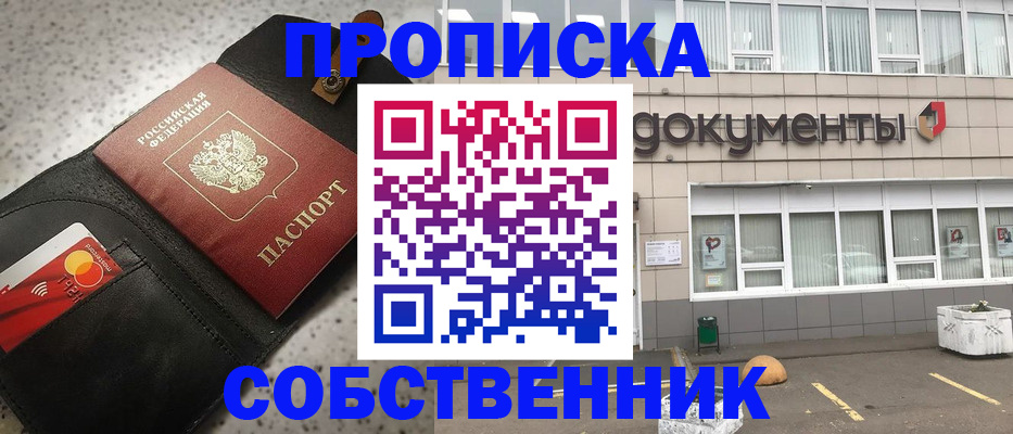 прописка ребенка в Змеиногорске