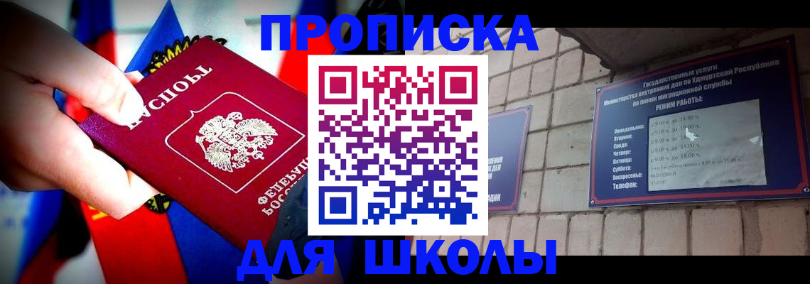 регистрация для школы в Змеиногорске