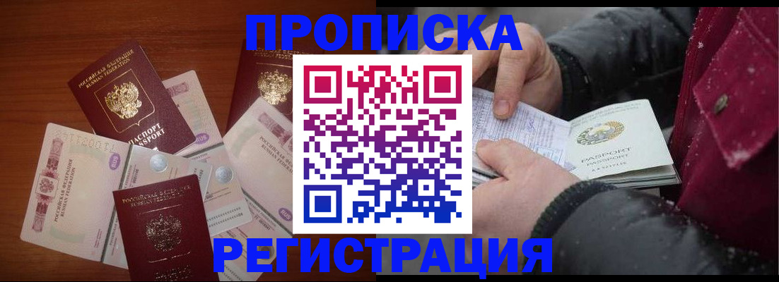 временная регистрация 2025 в Змеиногорске