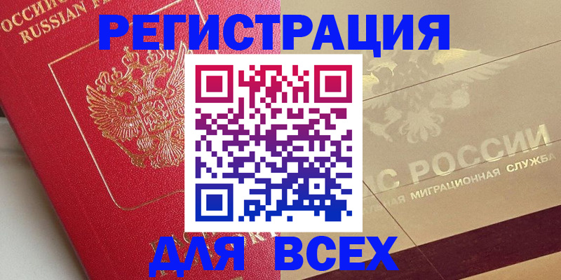 прописка ребенка в Змеиногорске