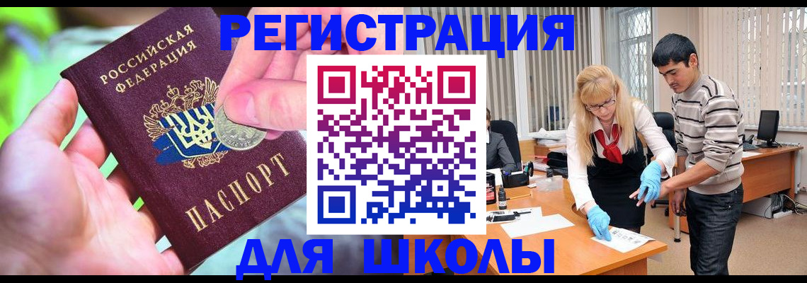 прописка законно в Змеиногорске