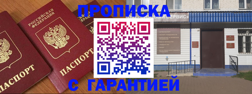 временная регистрация недорого в Змеиногорске