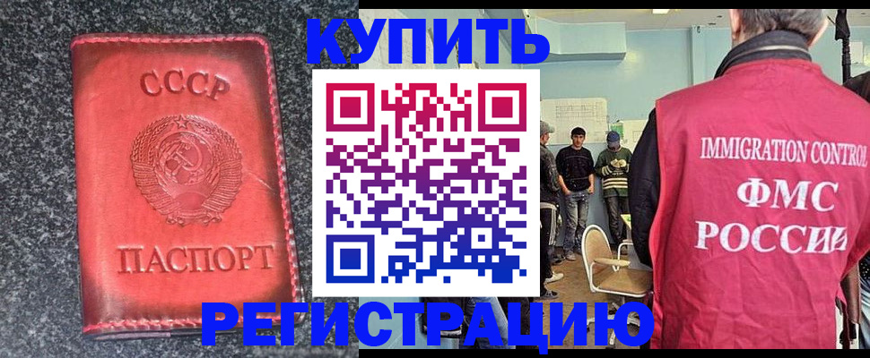 временная регистрация для школы в Змеиногорске
